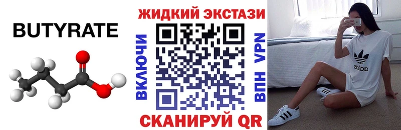 БУТИРАТ Butirat  Кизел 